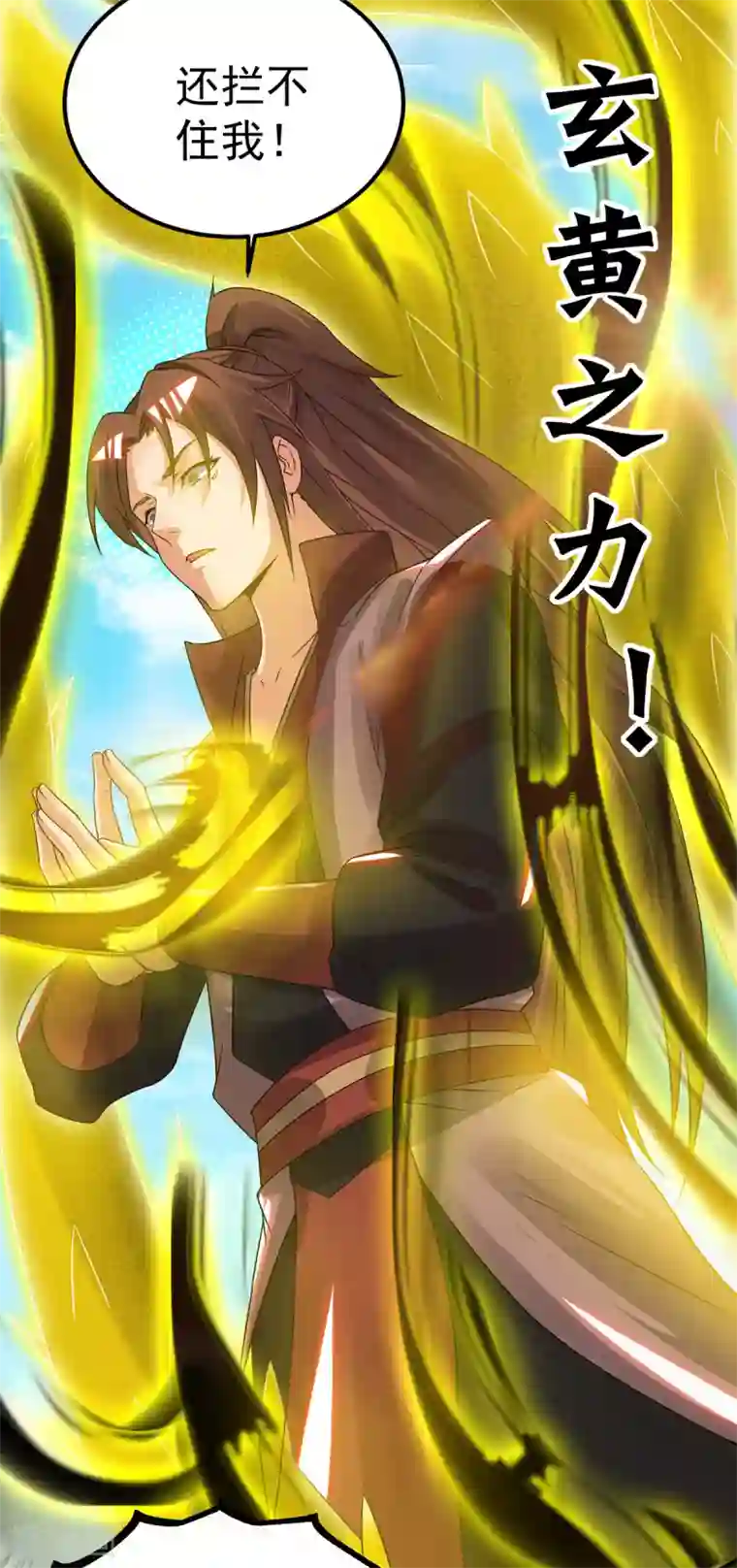 我有九个女徒弟第74话 尔等皆为蝼蚁！