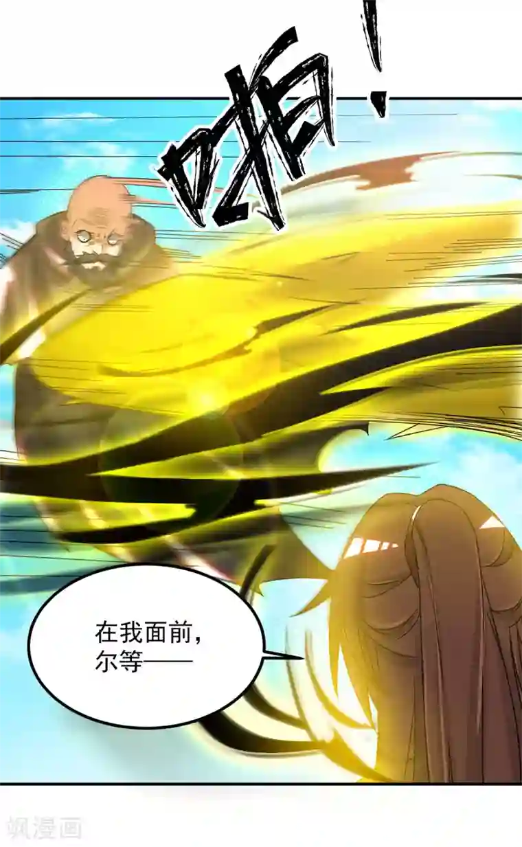 我有九个女徒弟第74话 尔等皆为蝼蚁！