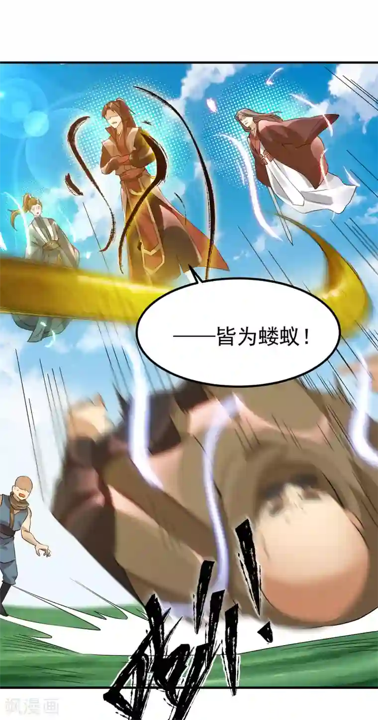 我有九个女徒弟第74话 尔等皆为蝼蚁！