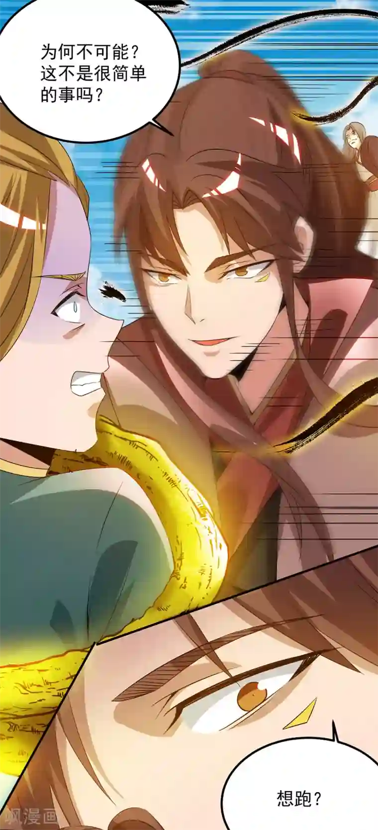 我有九个女徒弟第74话 尔等皆为蝼蚁！