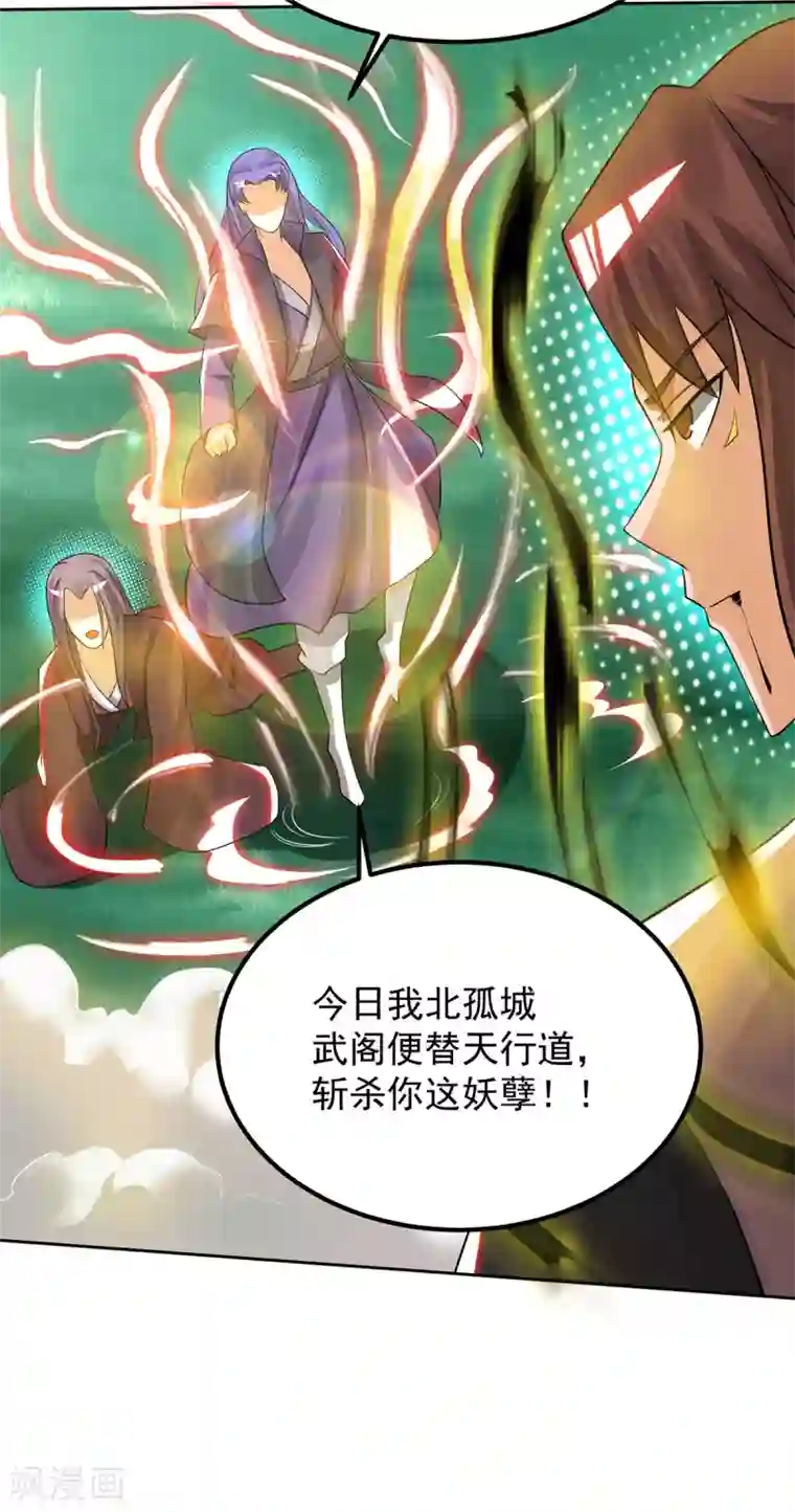 我有九个女徒弟第74话 尔等皆为蝼蚁！