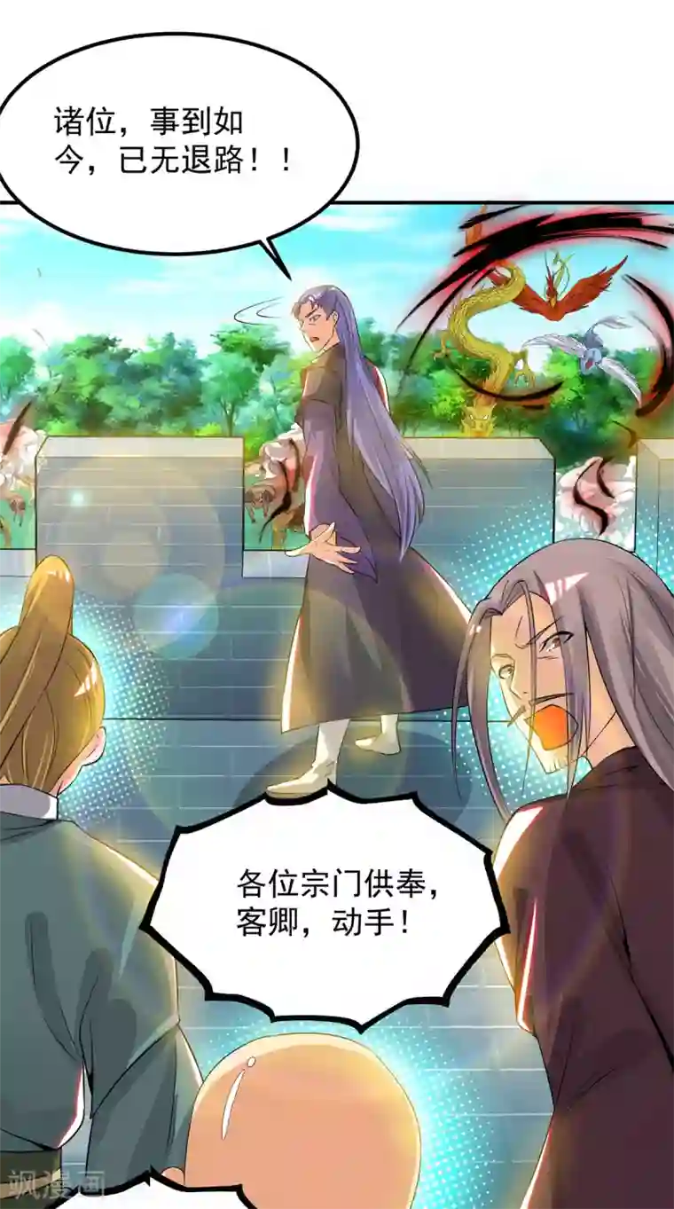 我有九个女徒弟第74话 尔等皆为蝼蚁！