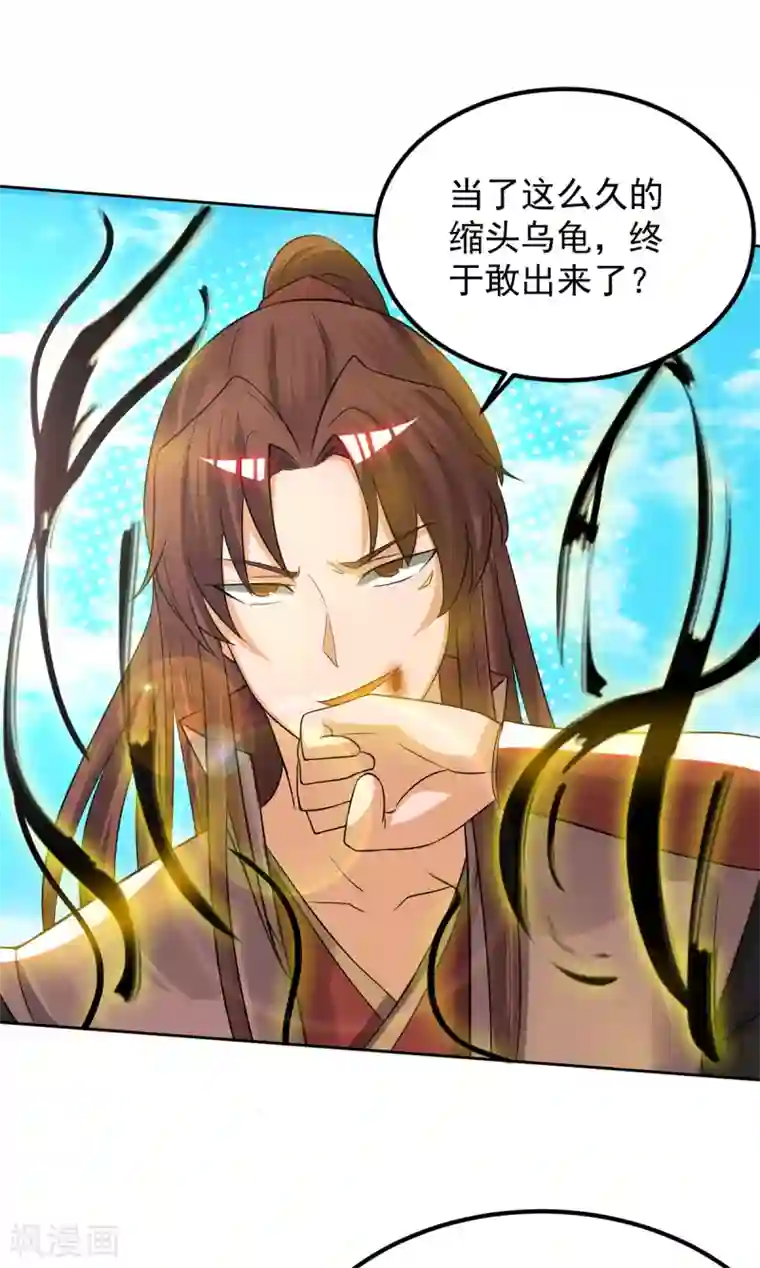 我有九个女徒弟第74话 尔等皆为蝼蚁！