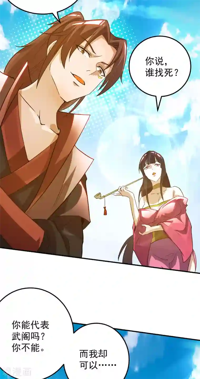 我有九个女徒弟第75话 R U kidding me