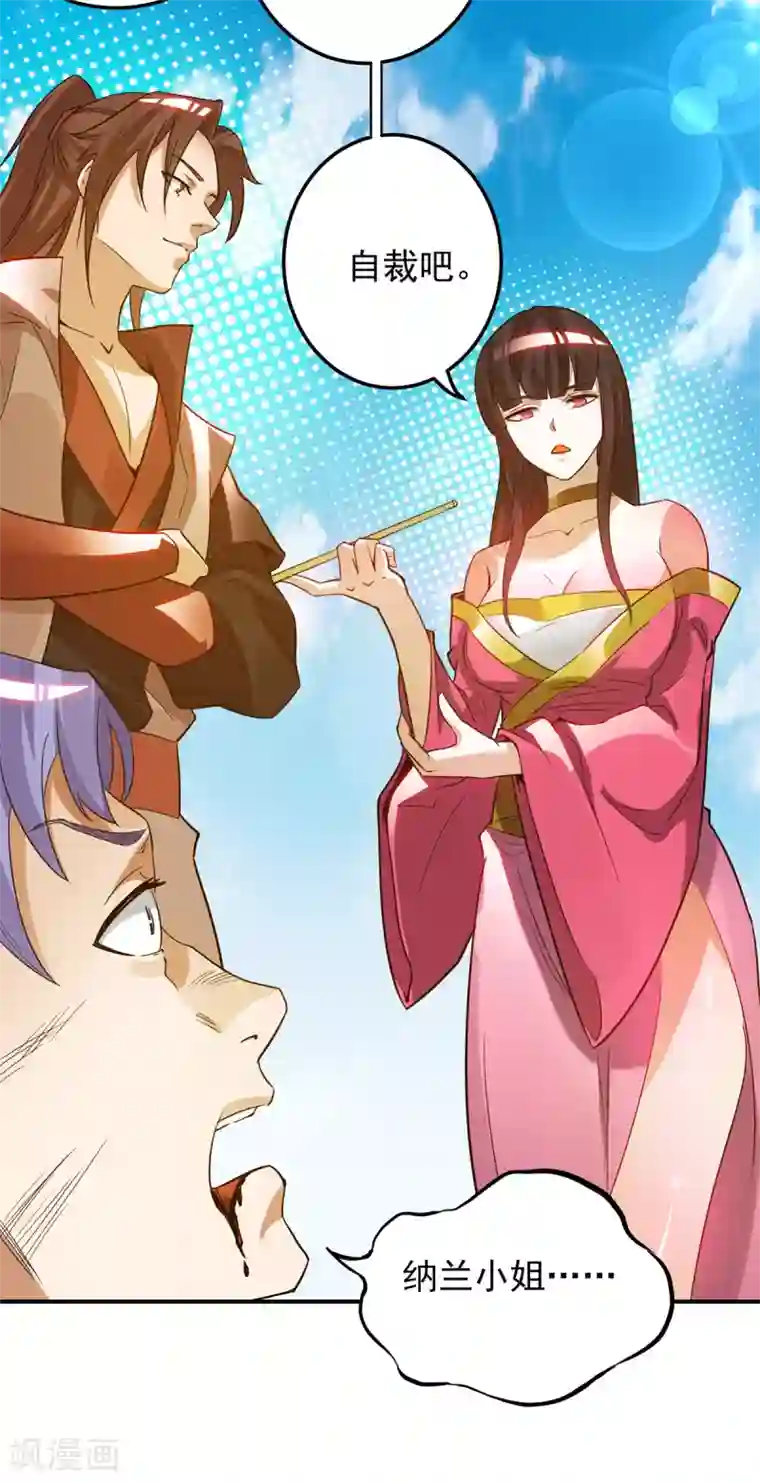 我有九个女徒弟第75话 R U kidding me