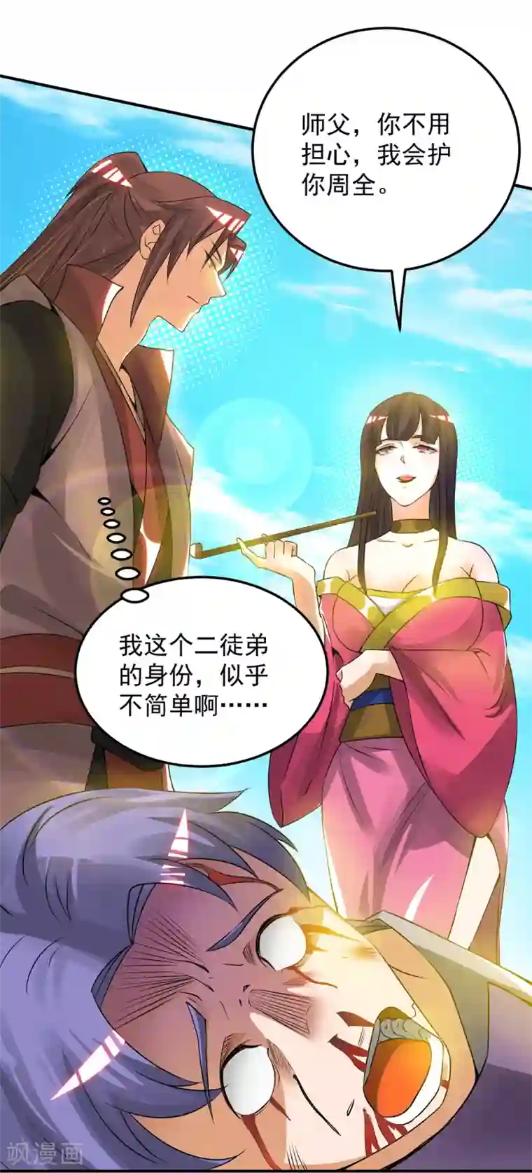 我有九个女徒弟第75话 R U kidding me