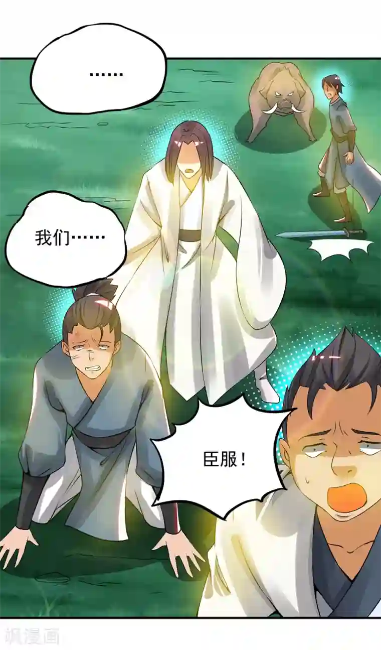 我有九个女徒弟第75话 R U kidding me