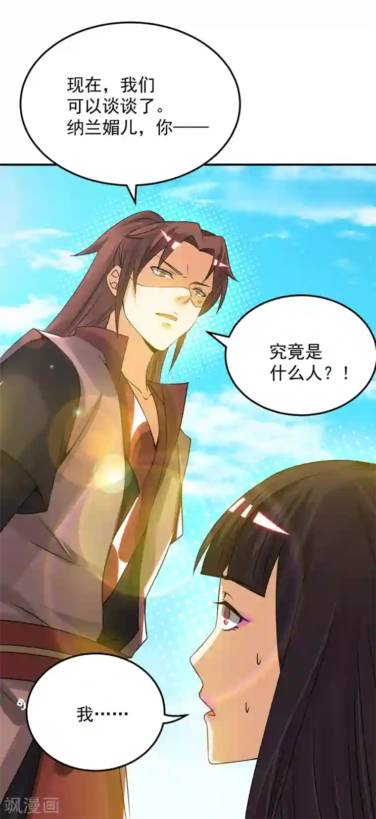 我有九个女徒弟第75话 R U kidding me