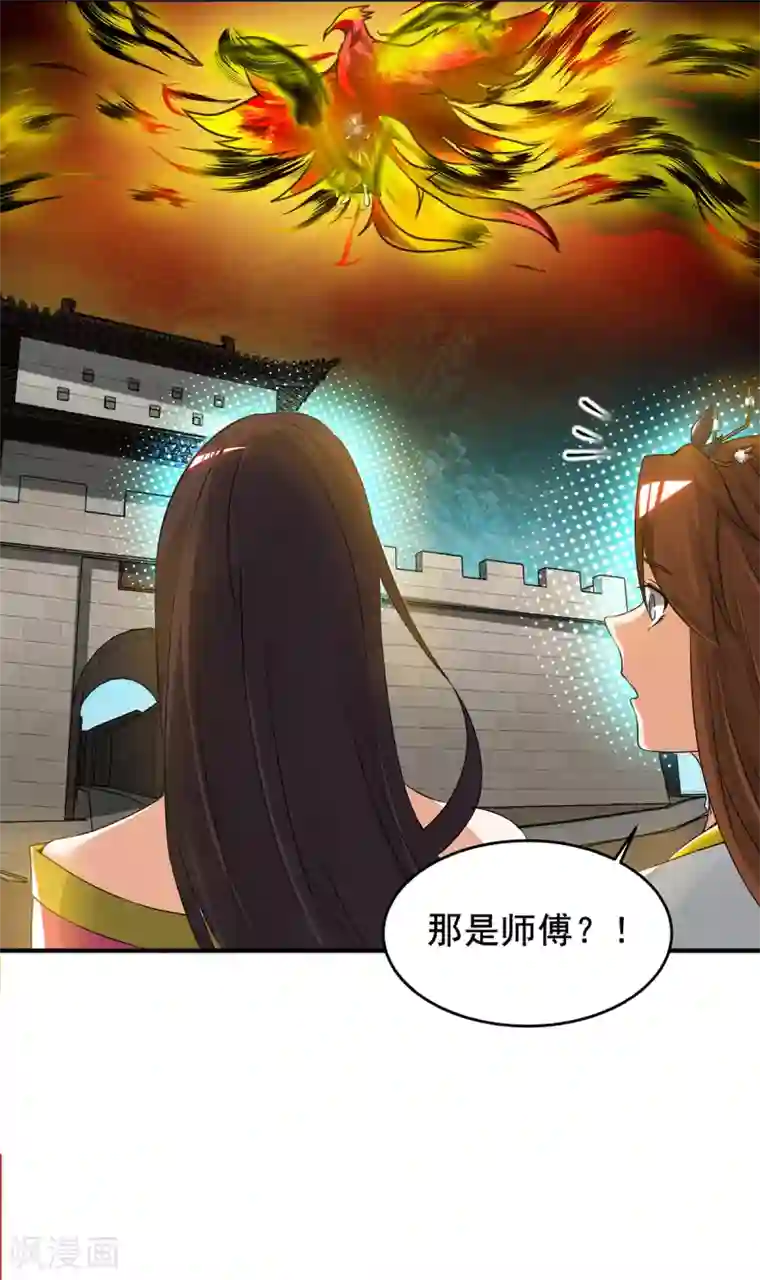 我有九个女徒弟第75话 R U kidding me