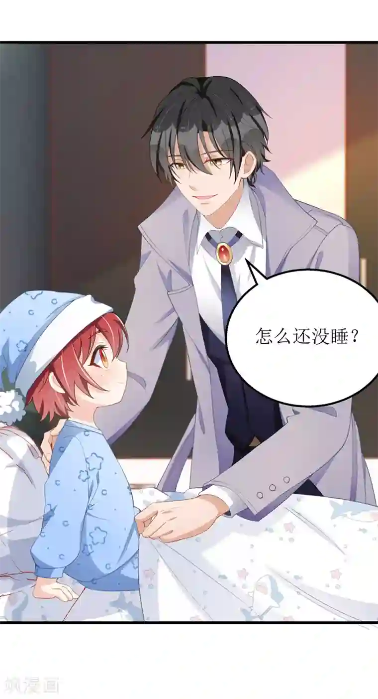 我爹地人设崩了第42话 投怀送抱