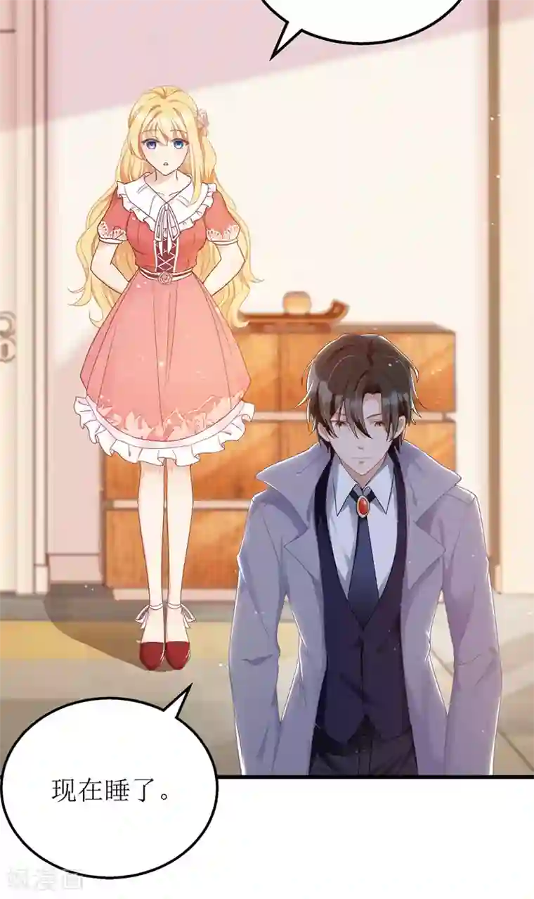 我爹地人设崩了第42话 投怀送抱