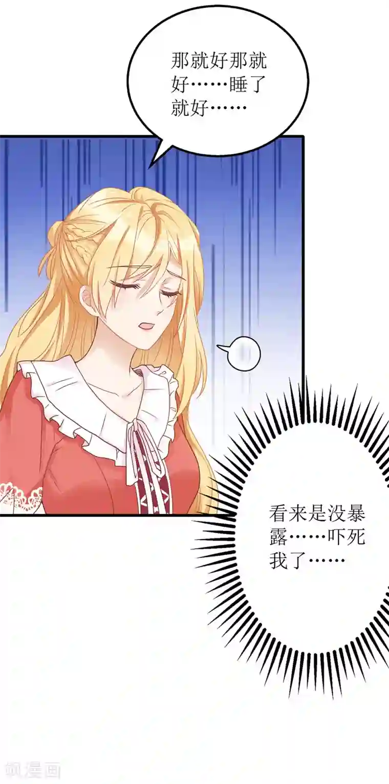 我爹地人设崩了第42话 投怀送抱