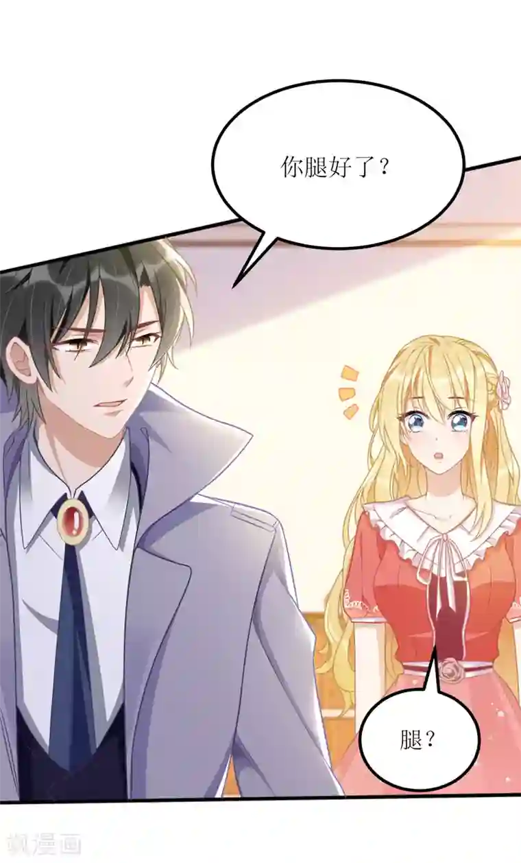 我爹地人设崩了第42话 投怀送抱