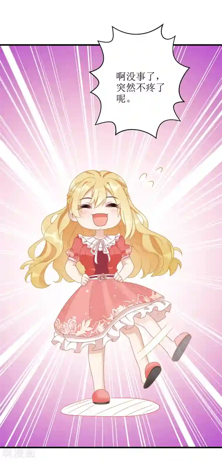 我爹地人设崩了第42话 投怀送抱