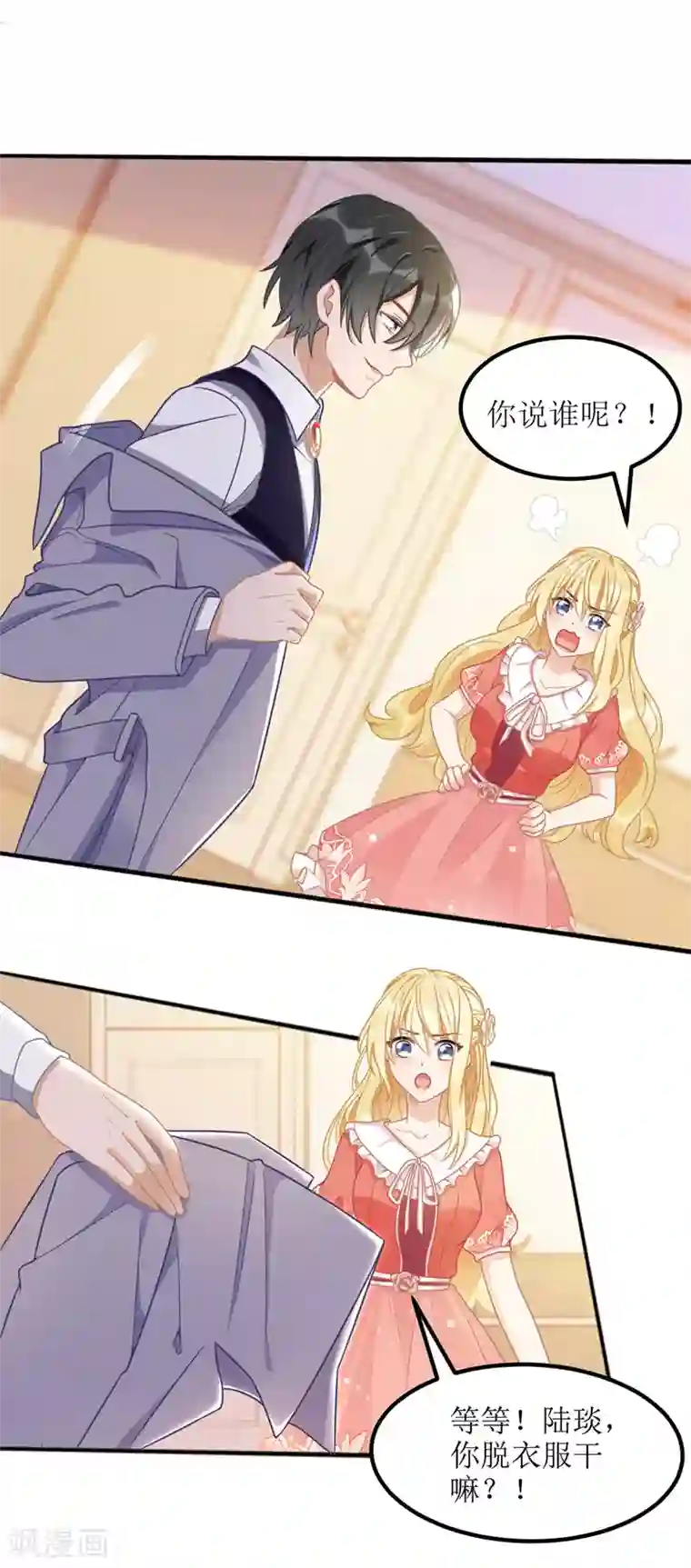 我爹地人设崩了第42话 投怀送抱