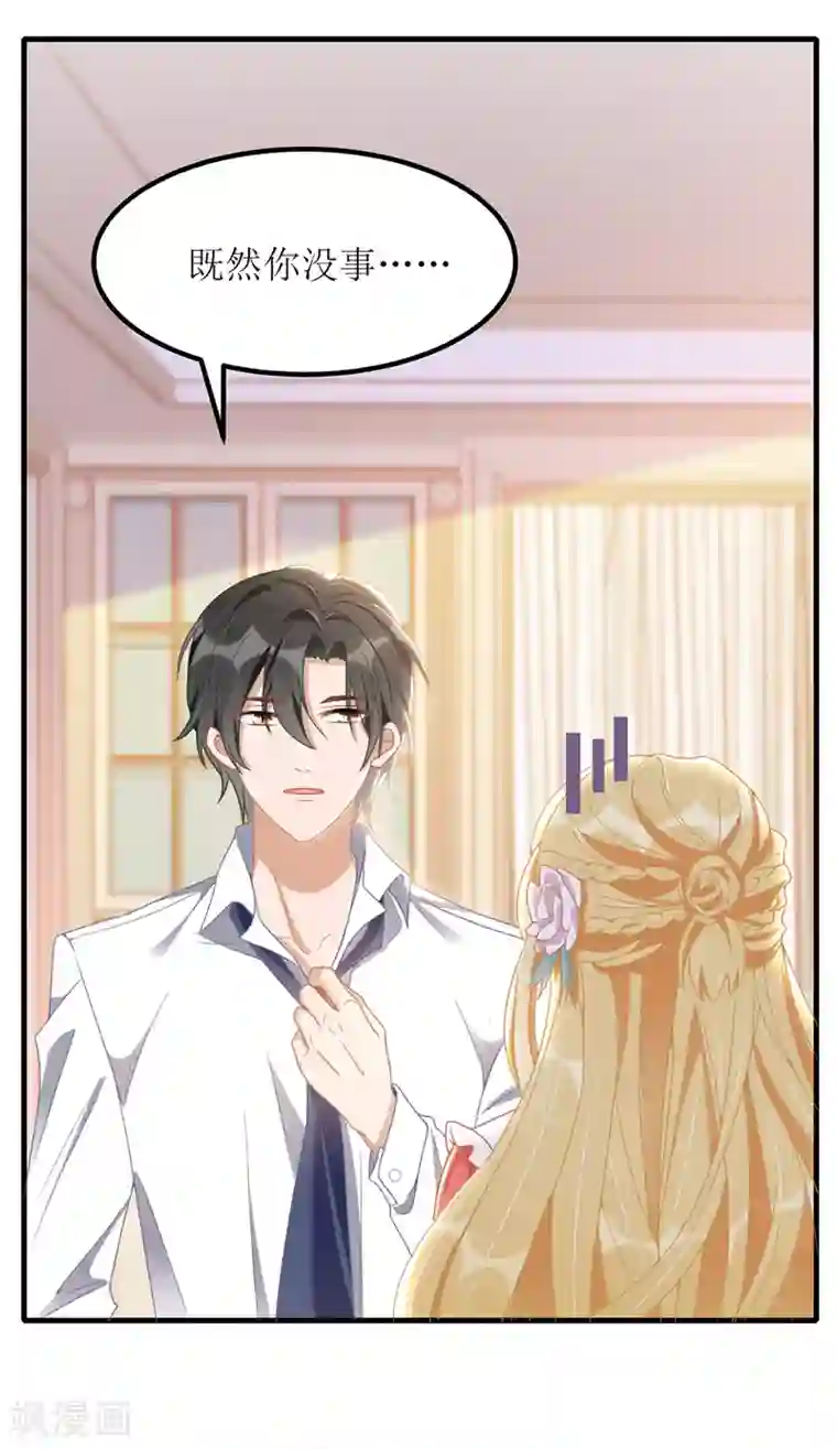 我爹地人设崩了第42话 投怀送抱