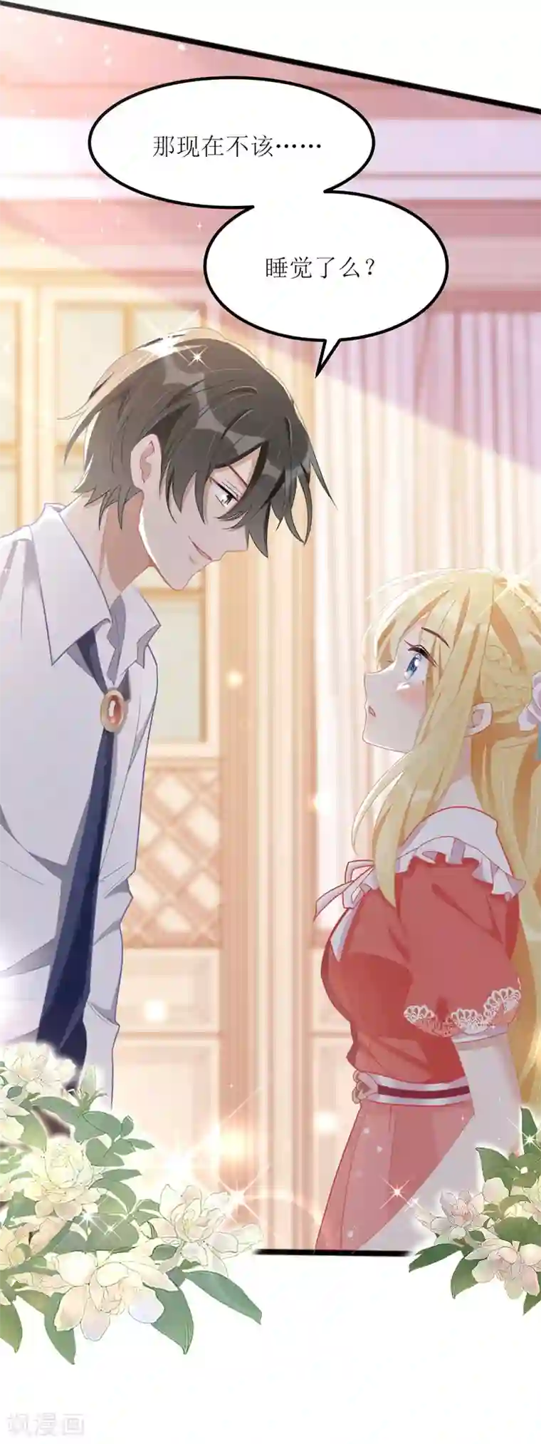 我爹地人设崩了第42话 投怀送抱