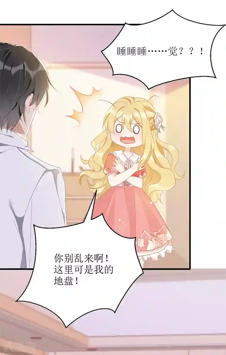 我爹地人设崩了第42话 投怀送抱