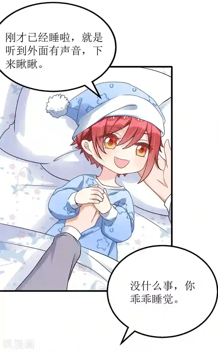 我爹地人设崩了第42话 投怀送抱