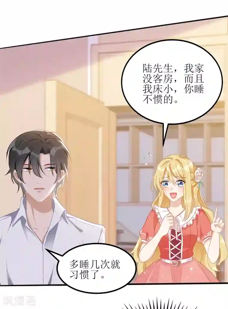 我爹地人设崩了第42话 投怀送抱