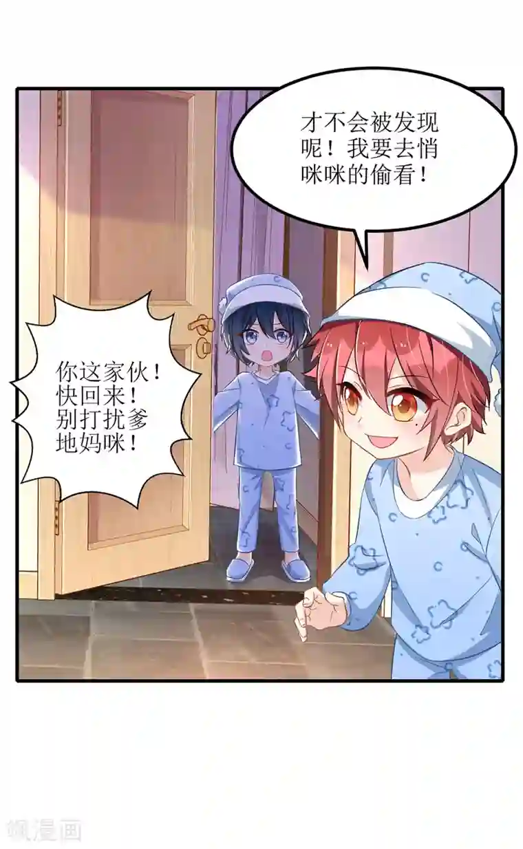 我爹地人设崩了第42话 投怀送抱