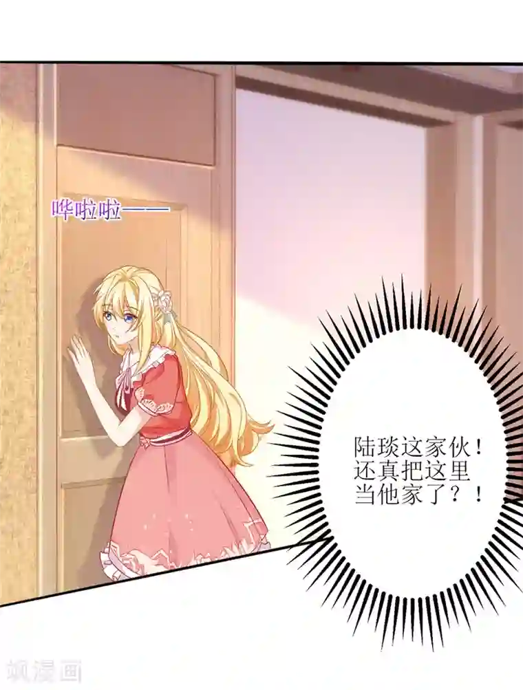 我爹地人设崩了第42话 投怀送抱