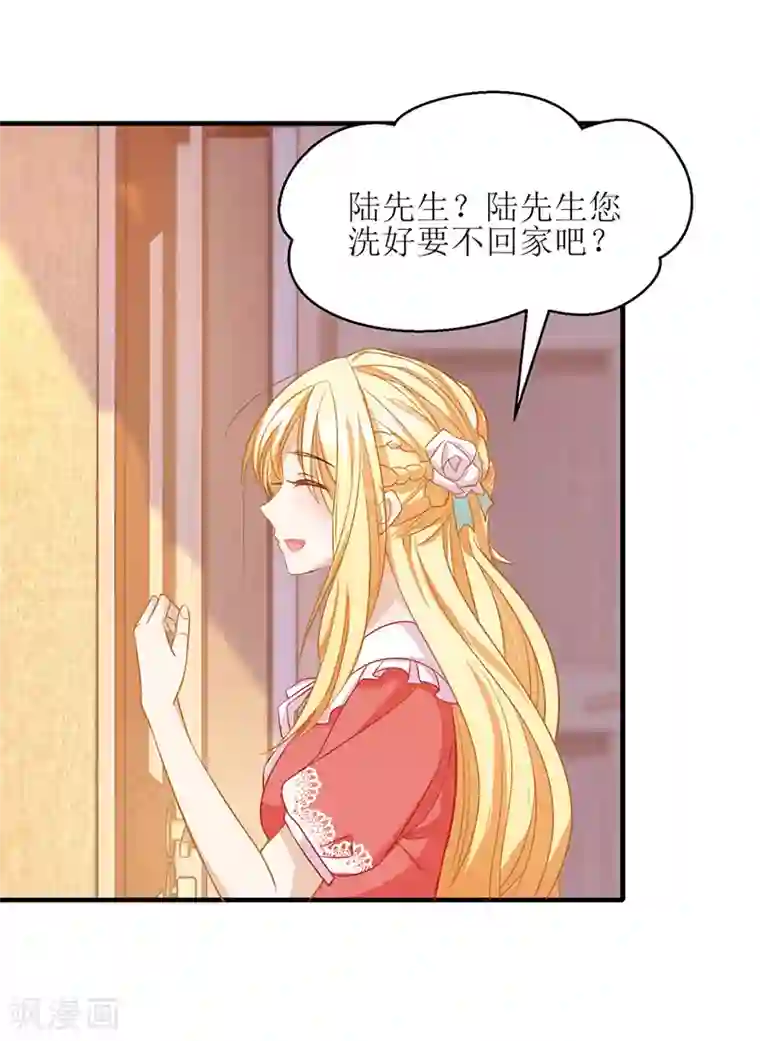 我爹地人设崩了第42话 投怀送抱