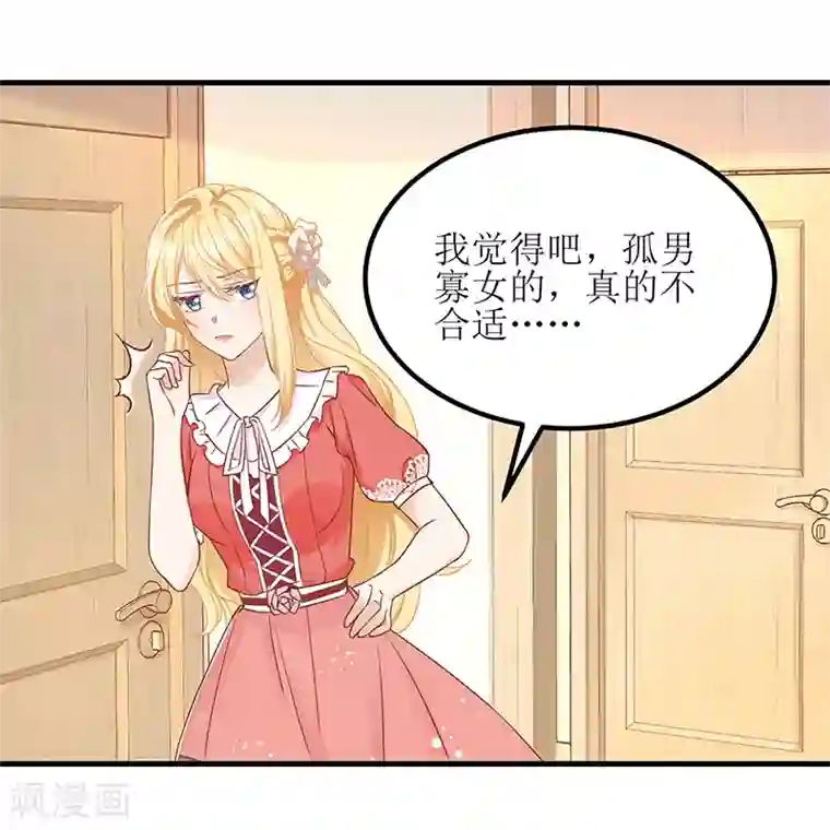 我爹地人设崩了第42话 投怀送抱