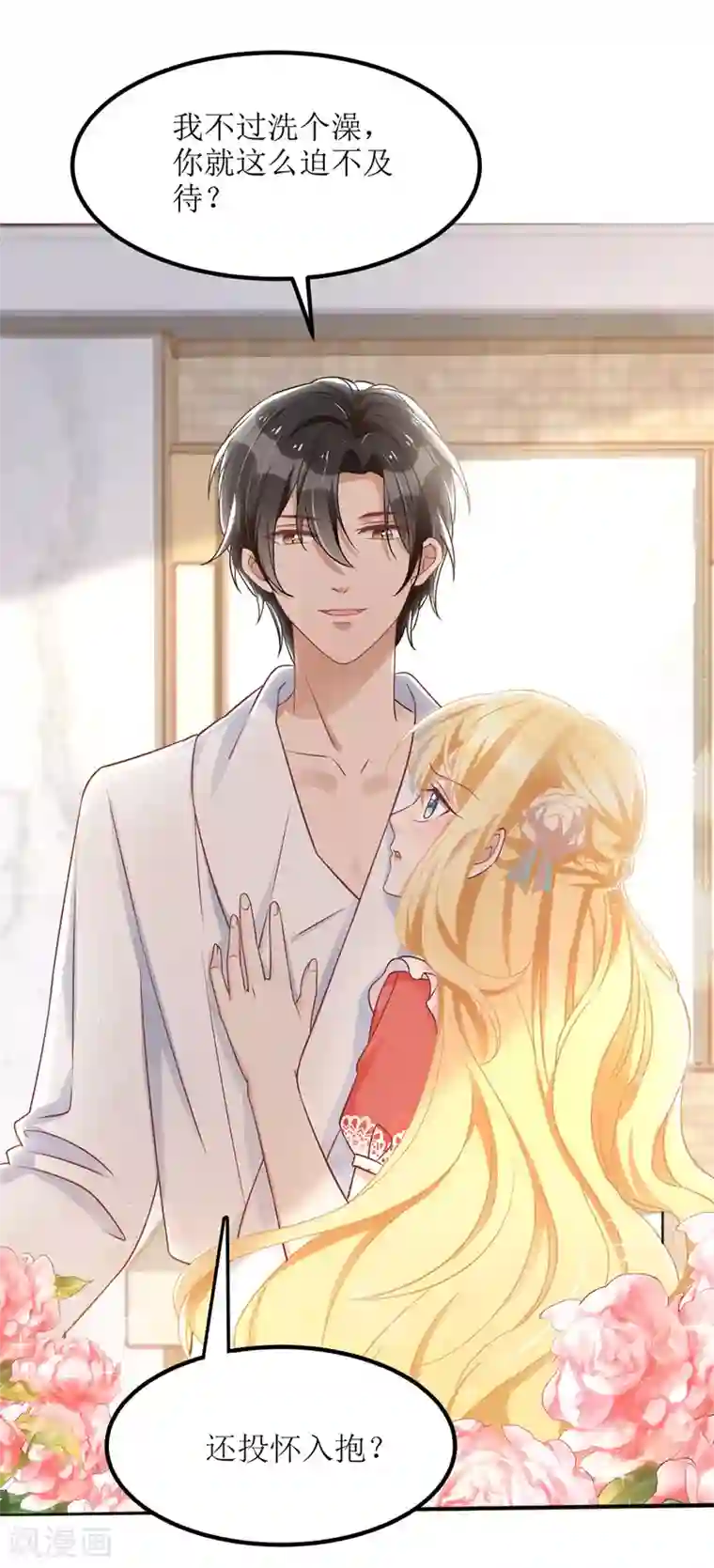 我爹地人设崩了第42话 投怀送抱