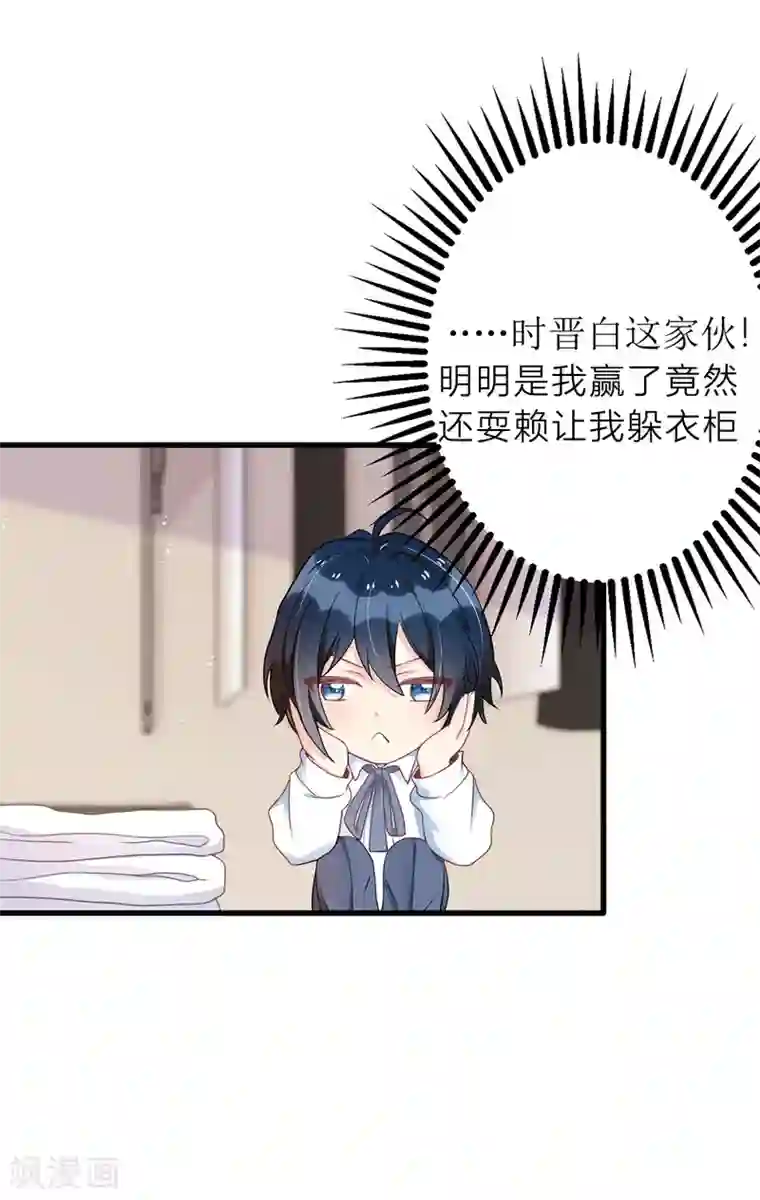 我爹地人设崩了第42话 投怀送抱