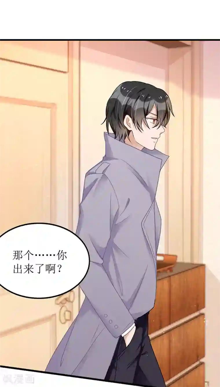 我爹地人设崩了第42话 投怀送抱