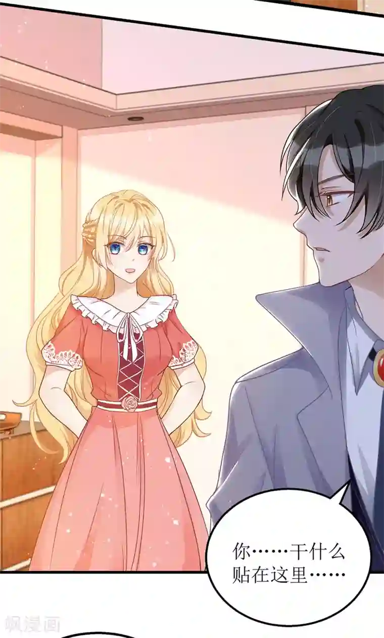 我爹地人设崩了第42话 投怀送抱