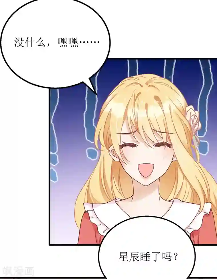 我爹地人设崩了第42话 投怀送抱