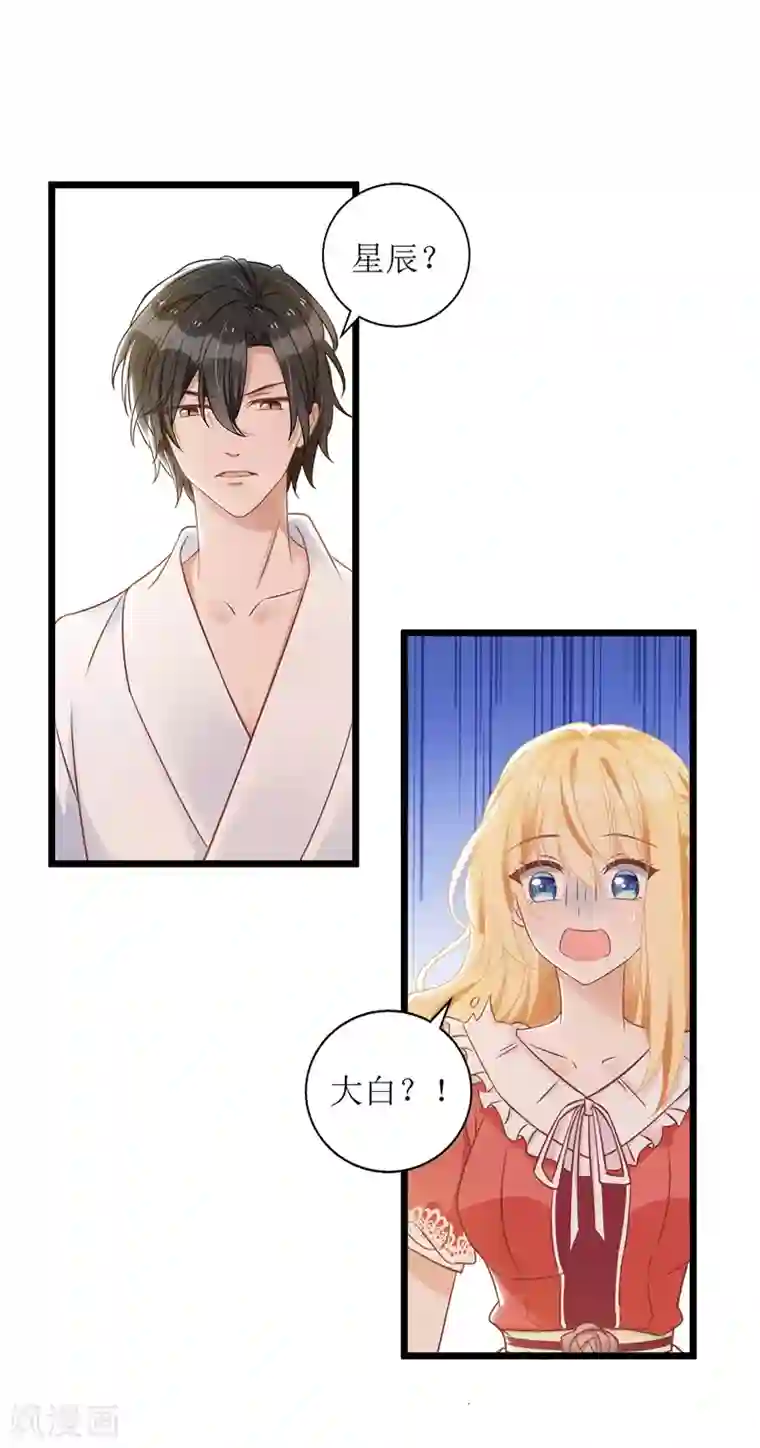 我爹地人设崩了第43话 怀疑