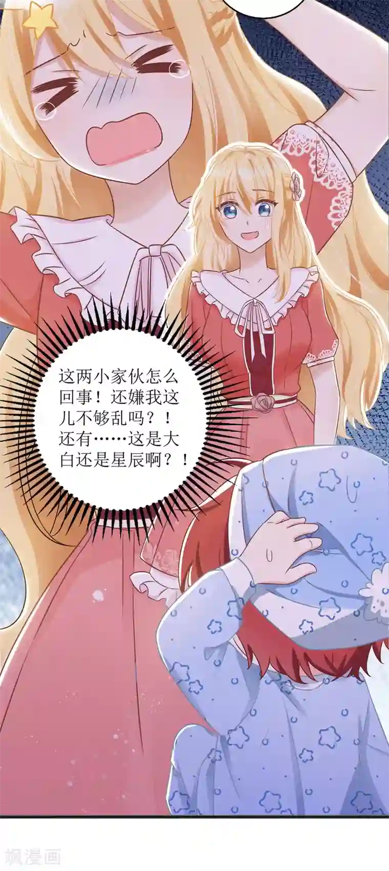 我爹地人设崩了第43话 怀疑