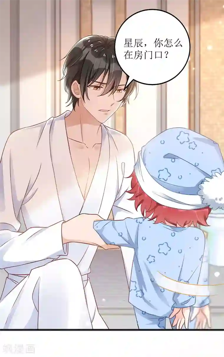 我爹地人设崩了第43话 怀疑