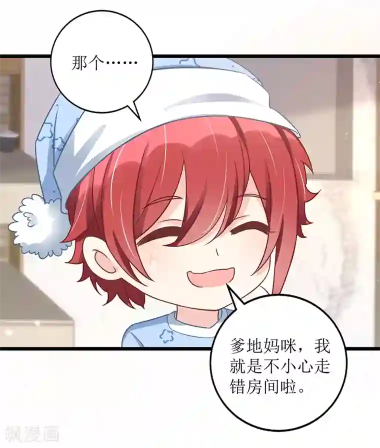 我爹地人设崩了第43话 怀疑