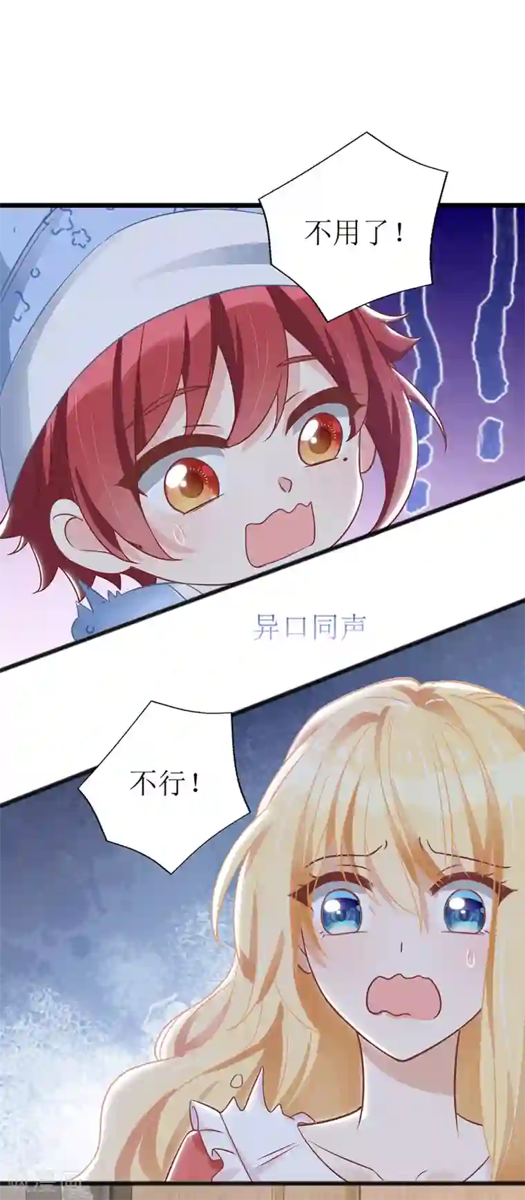 我爹地人设崩了第43话 怀疑