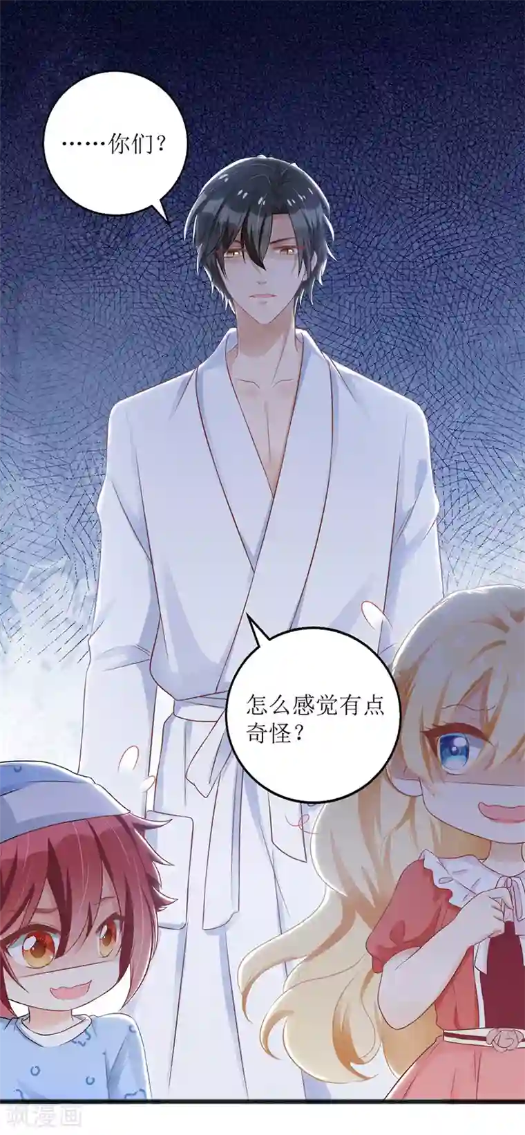 我爹地人设崩了第43话 怀疑