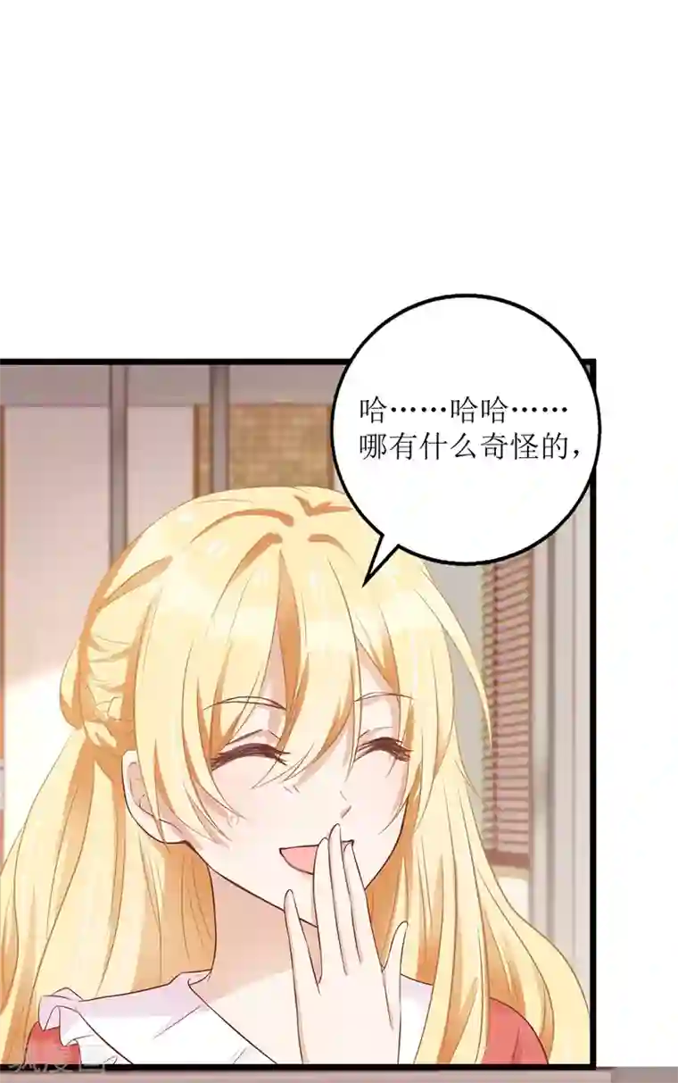 我爹地人设崩了第43话 怀疑