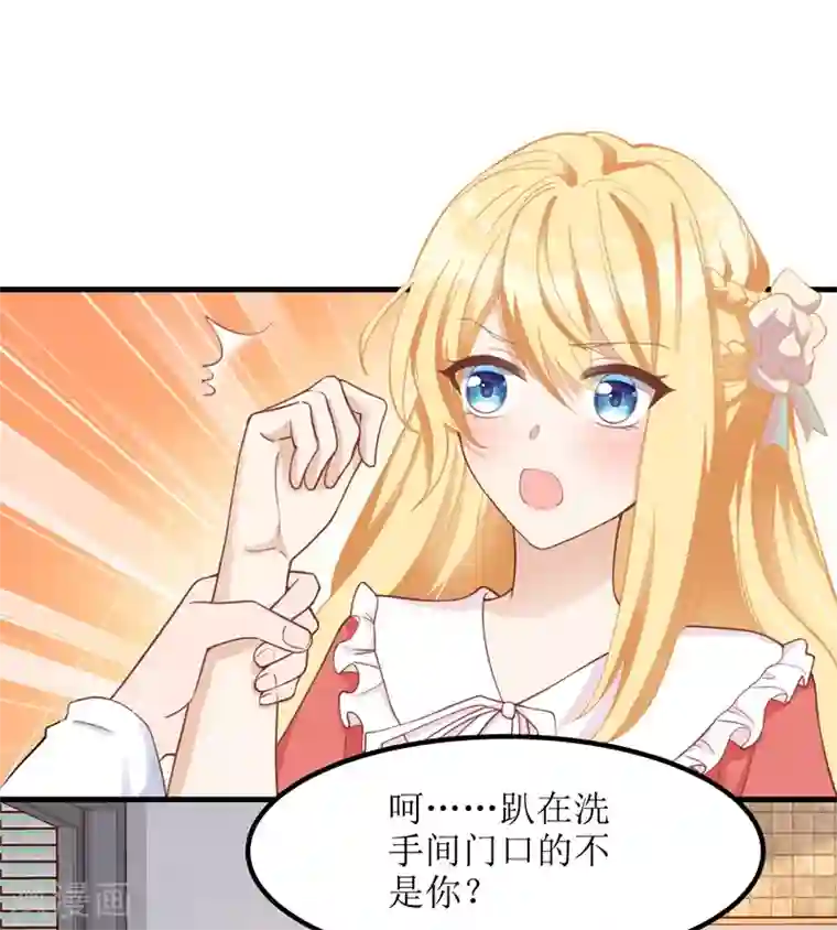 我爹地人设崩了第43话 怀疑