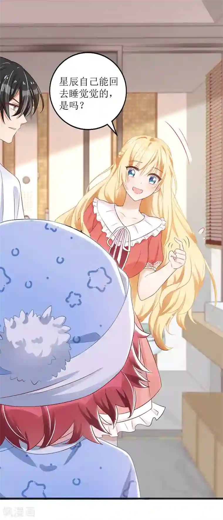 我爹地人设崩了第43话 怀疑