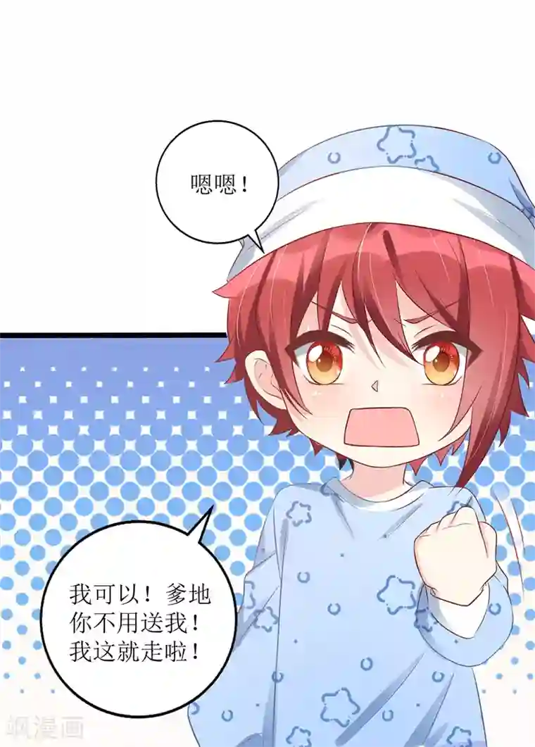 我爹地人设崩了第43话 怀疑