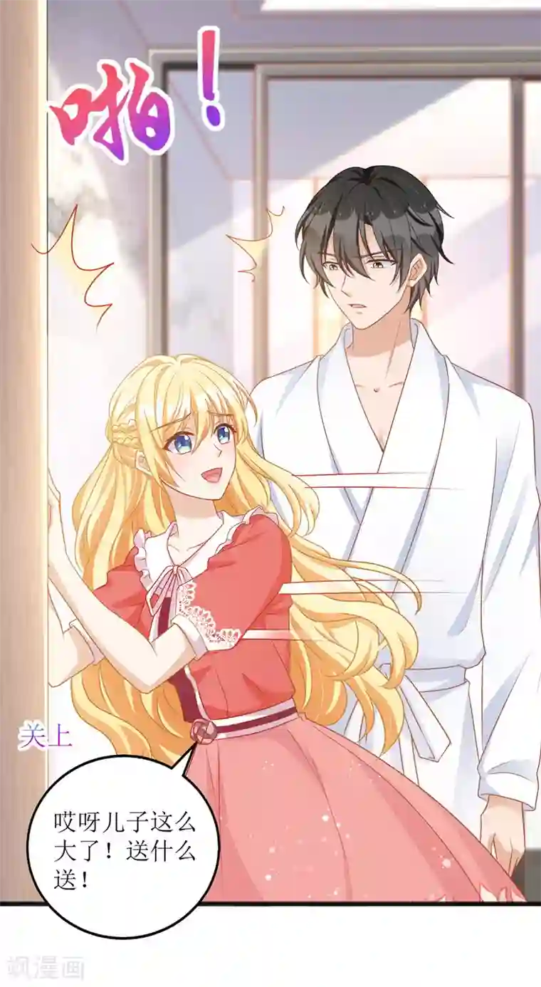 我爹地人设崩了第43话 怀疑