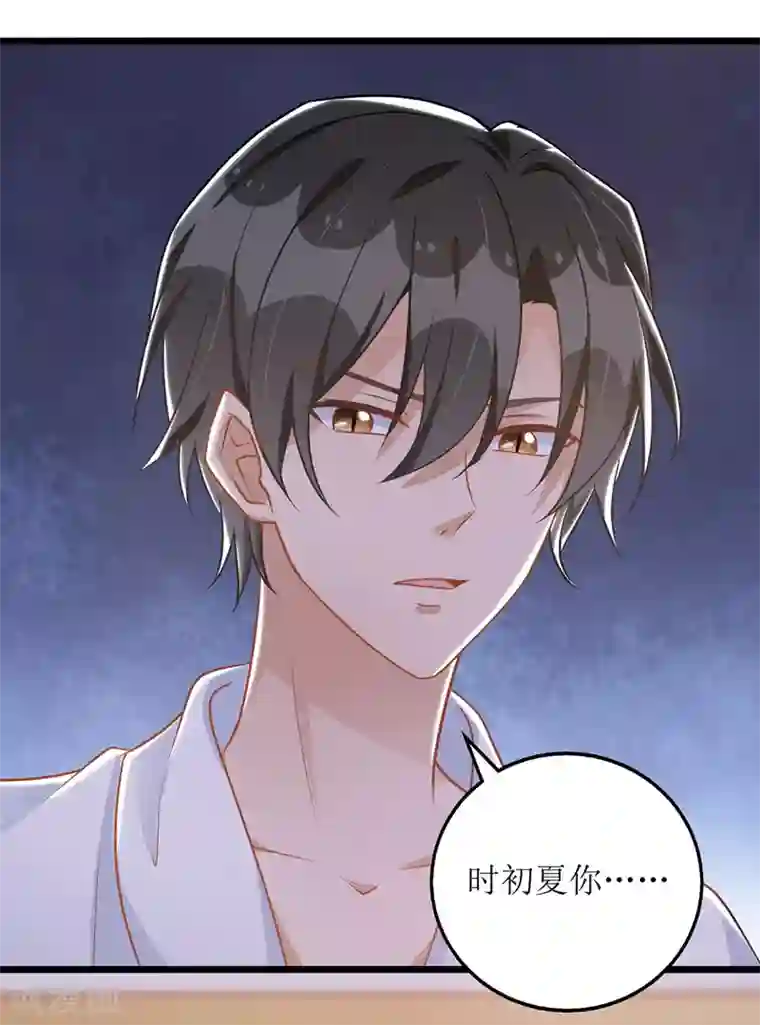 我爹地人设崩了第43话 怀疑