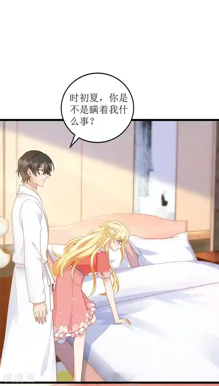 我爹地人设崩了第43话 怀疑