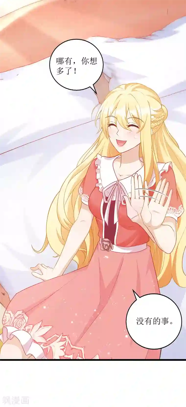 我爹地人设崩了第43话 怀疑