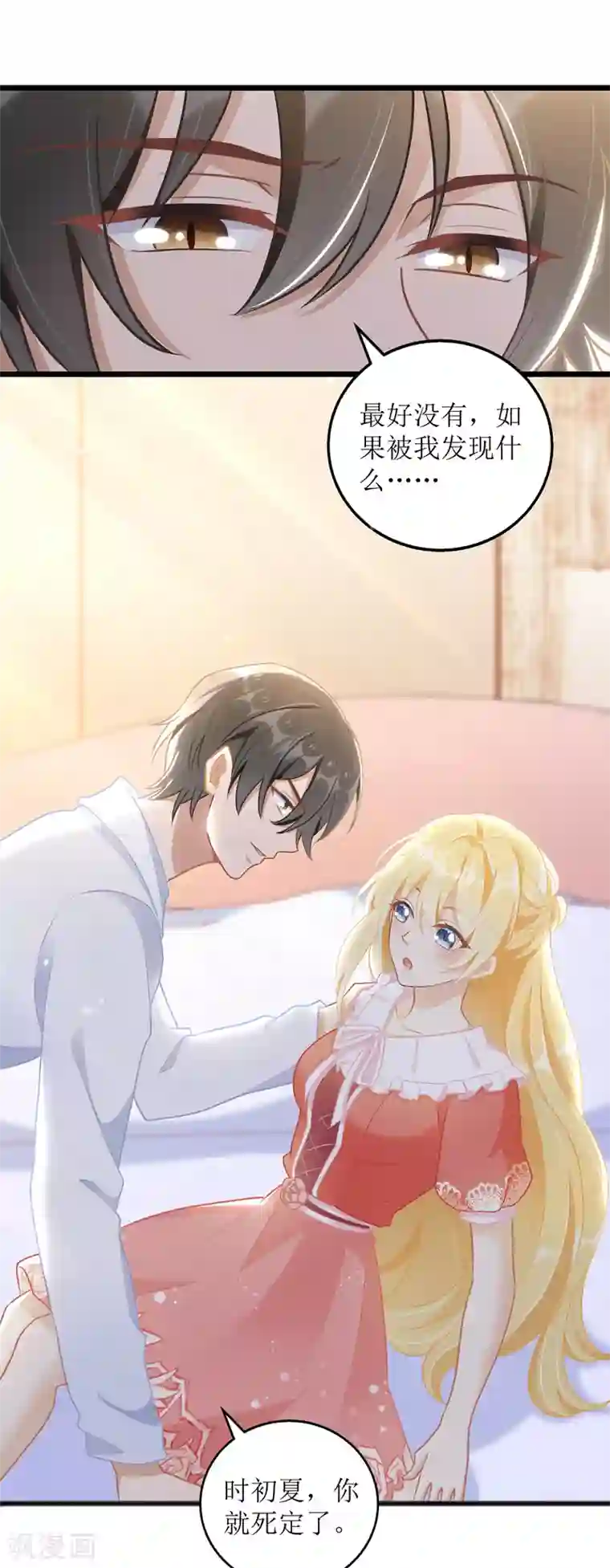 我爹地人设崩了第43话 怀疑