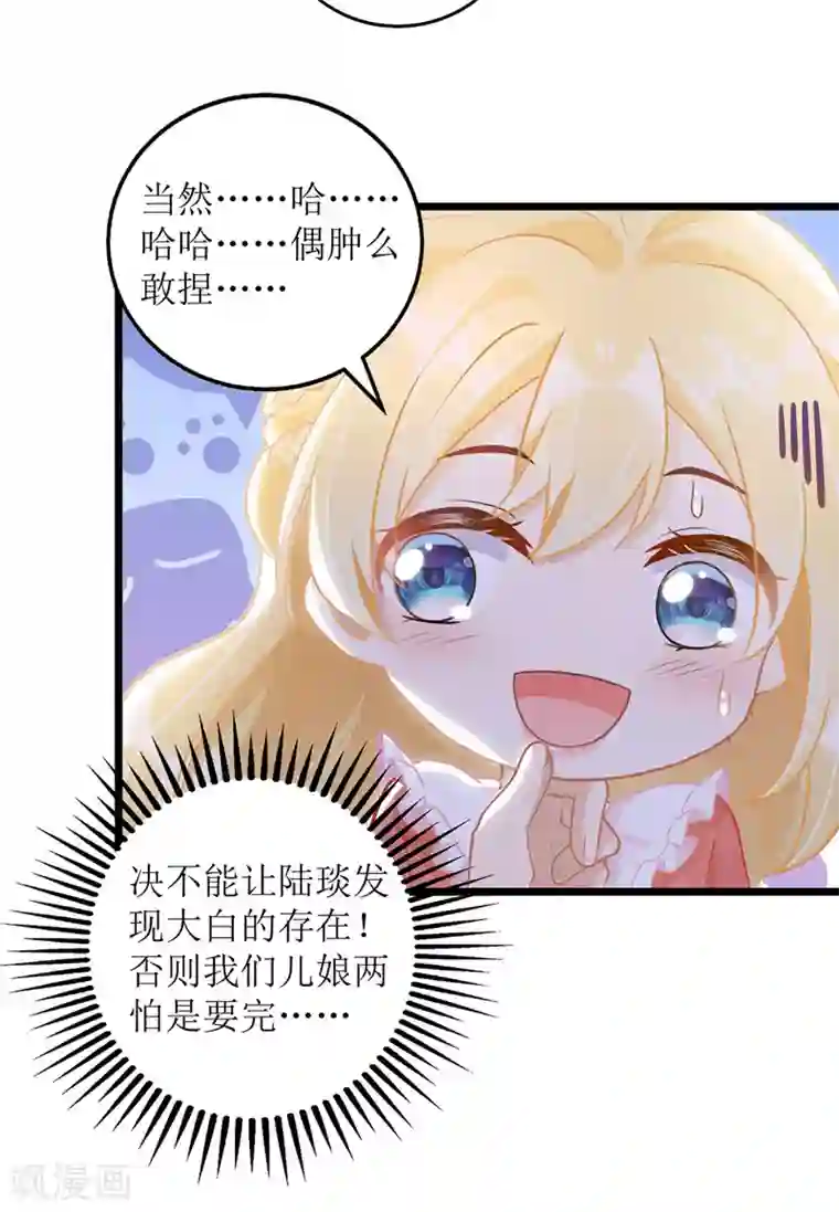 我爹地人设崩了第43话 怀疑