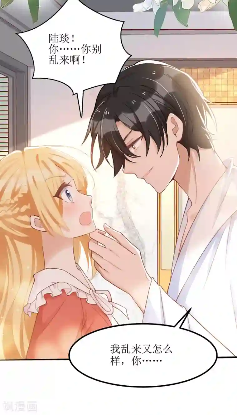 我爹地人设崩了第43话 怀疑